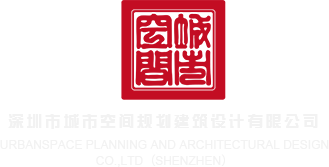 干b大站深圳市城市空间规划建筑设计有限公司
