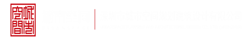 鸡巴插进逼里视频深圳市城市空间规划建筑设计有限公司